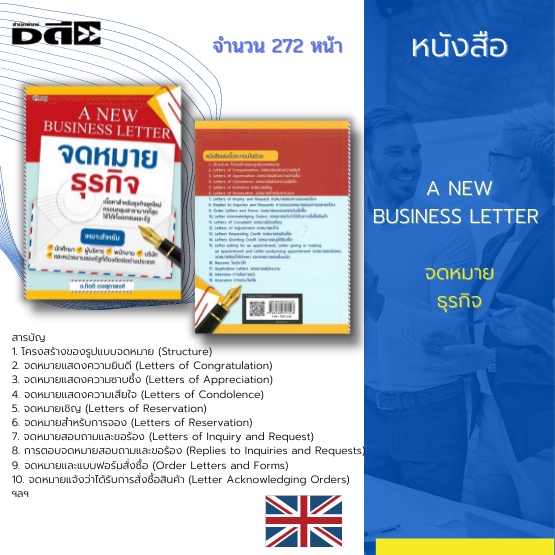 หนังสือ-a-new-business-letter-จดหมายธุรกิจ-รวบรวมตัวอย่างจดหมายหลาย-ๆ-ฉบับที่มักพบกันในการติดต่อสื่อสาร