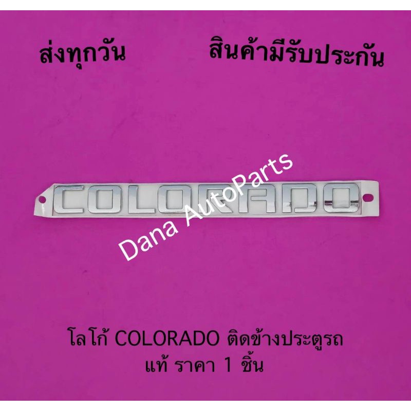 โลโก้-colorado-ติดข้างประตูรถ-แท้-ราคา-1-ชิ้น