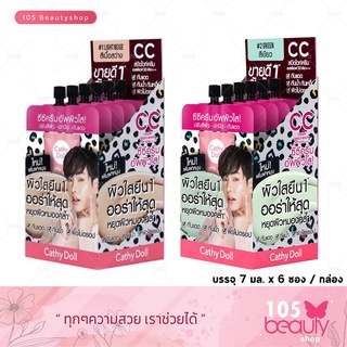 Karmart Cathy Doll Speed White CC Cream SPF50+ PA+++ แบบซอง (กล่อง x 6ซอง) มีให้เลือก 2 เบอร์