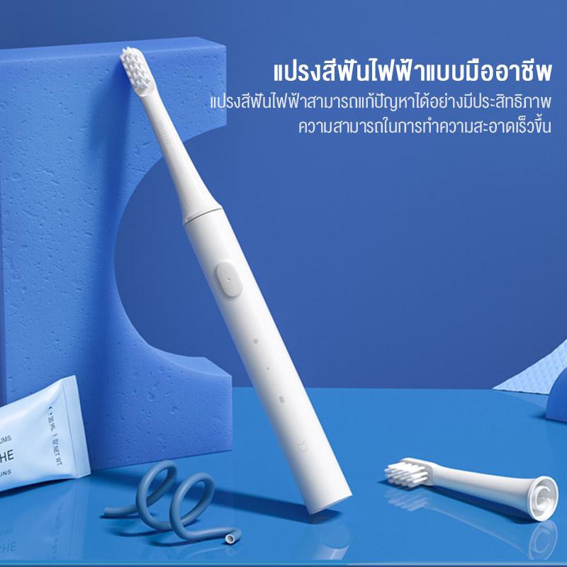 [สินค้าพร้อมส่ง] แปรงสีฟันไฟฟ้า Xiaomi MiJia T100 Sonic Electric Toothbrush แปรงสีฟันไฟฟ้ากันน้ำ IPX7 - แปรงไฟฟ้า ยี่ห้อไหนดี