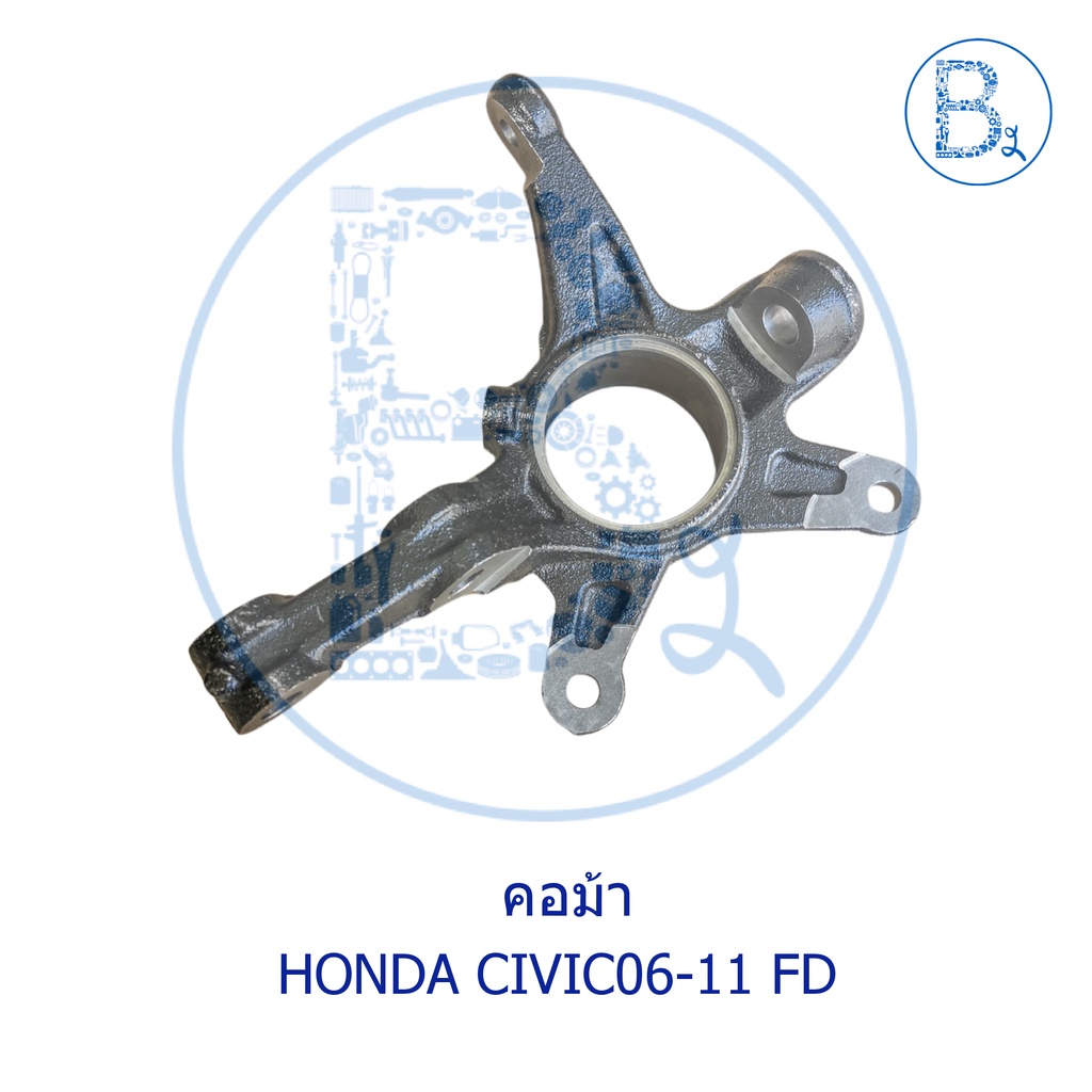 คอม้า-honda-civic06-11-fd