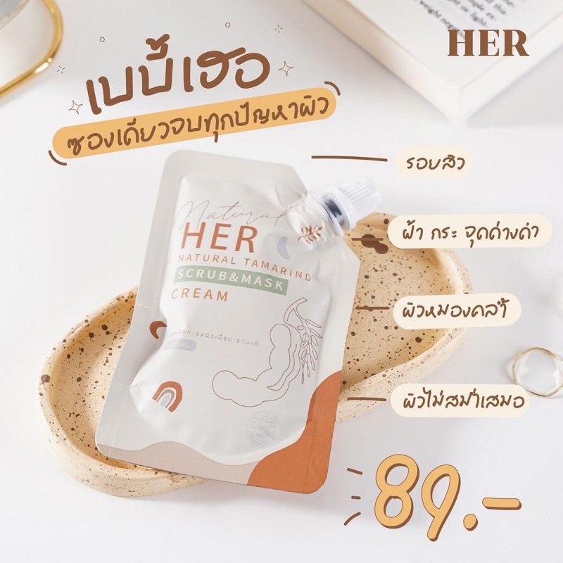 สครับมะขามเฮอ-her-เบบี้เฮอ