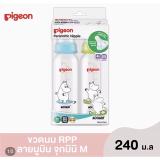 Pigeon พีเจ้น ขวดนม RPP ลายมูมิน ขนาด 8 ออนซ์ แพ็ค 2 ขวด