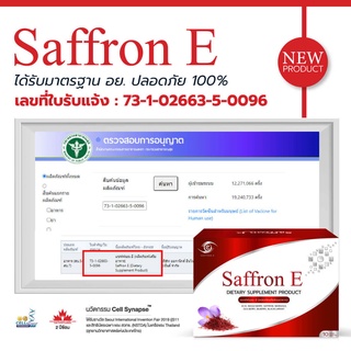 ภาพขนาดย่อของภาพหน้าปกสินค้าส่งฟรี Saffron E อาหารเสริมบํารุงสายตา วิตามิน บํารุงดวงตา อาหารเสริม บํารุงดวงตา วิตามินบํารุงสายตา แซฟฟรอนบํารุงสายตา จากร้าน sittichaitern บน Shopee