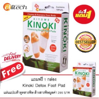 Alitech ซื้อ 1 แถม 1 Kinoki Detox Foot Pad แผ่นแปะเท้าดูดสารพิษ ล้างสารพิษ