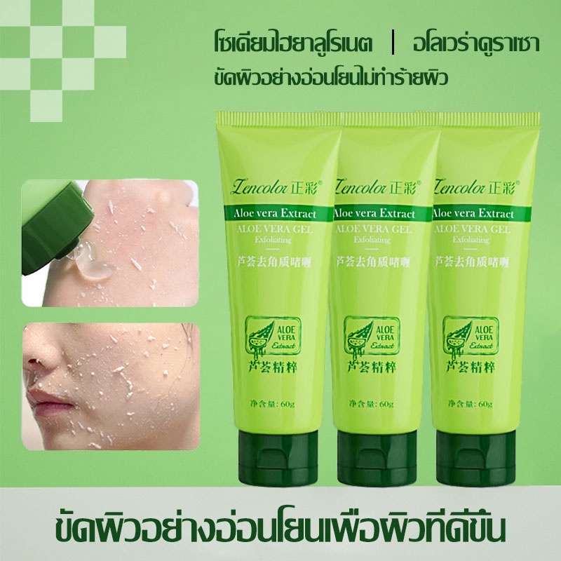 เจลว่านหางจระเข้-เจลว่านหางจระเข้ขัดผิว-60g-กำจัดเซล์ผิวที่ตายแล้ว-ลดสิวหัวดํา-ว่านหางจระเข้-ช่วยกระชับรูขุมขน-737