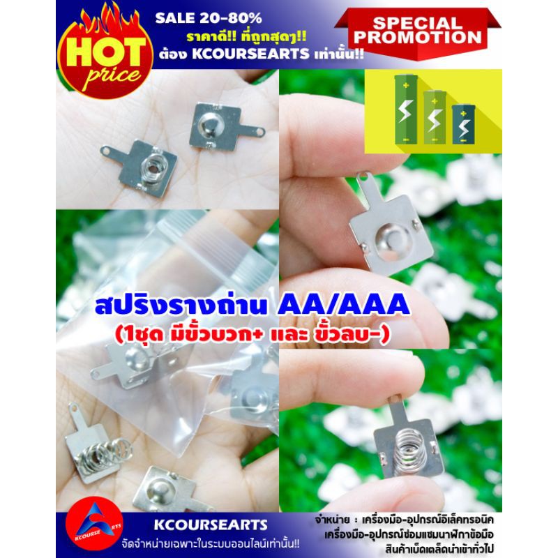 ภาพหน้าปกสินค้าส่งจากไทย สปริงถ่านAA , AAA ทั่วไป แผ่นสปริงขั้วถ่าน (1คู่+ - ) 6บาท