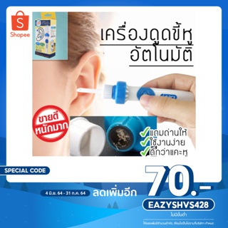 เครื่องดูดขี้หูไฟฟ้า c-Ears ไม้แคะหูไฟฟ้า ที่ดูดขี้หู ใช้ได้ทั้งเด็ก/ผู้ใหญ่