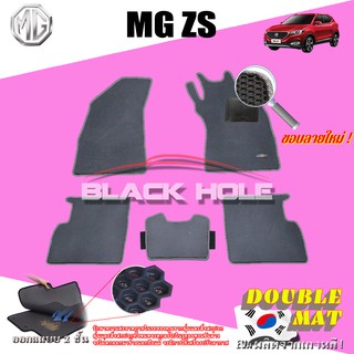 MG ZS 2017-ปัจจุบัน ฟรีแพดยาง พรมรถยนต์เข้ารูป2ชั้นแบบรูรังผึ้ง Blackhole Carmat
