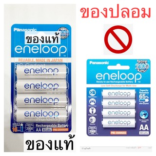 ภาพหน้าปกสินค้าถ่านชาร์จ Panasonic Eneloop AAA ,AA สินค้าแท้จากบริษัท พานาโซนิค ซิว เซลล์ (ประเทศไทย) แพ็ค2ก้อน รุ่นผลิต ปี2022 ที่เกี่ยวข้อง