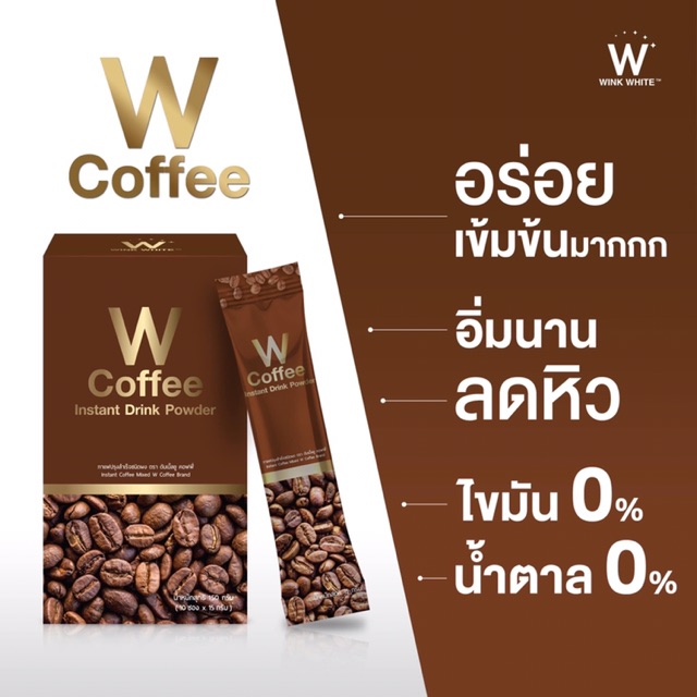 w-coffee-กาแฟลดน้ำหนัก-มีของแถมทุกกล่อง