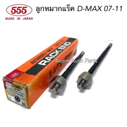 555-ลูกหมากปีกนก-d-max-4wd-gold-series-4wd-hi-lander-mu-7-ปี2007-2011-แบบแยกชิ้นได้-ตัวสูง