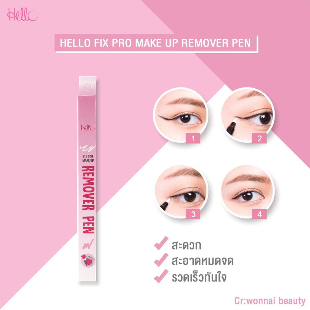 HELLO FIX PRO MAKE UP REMOVER PEN ปากกาลบเครื่องสำอาง | Shopee Thailand