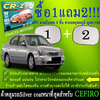 ผ้าคลุมรถcefiroทุกปีแถมม่าน2ชิ้นของแท้cr-z