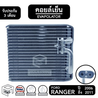 คอยล์เย็น FORD RANGER ปี 2006 - 2011 [ Vinn ] ฟอร์ด เรนเจอร์ Evaporator คอยเย็น ตู้แอร์ แอร์รถยนต์ ตู้แอร์รถยนต์ คอยเย็น