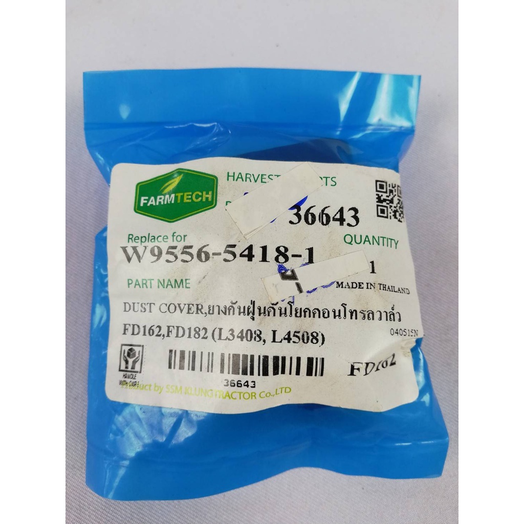 36643-ยางกันฝุ่นคันโยกคอนโทรลวาล์ว-รุ่น-fd163-fd182-l3408-l4508-dust-cover-ยางกันฝุ่นรถแทรคเตอร์และรถโฟล์คลิฟ