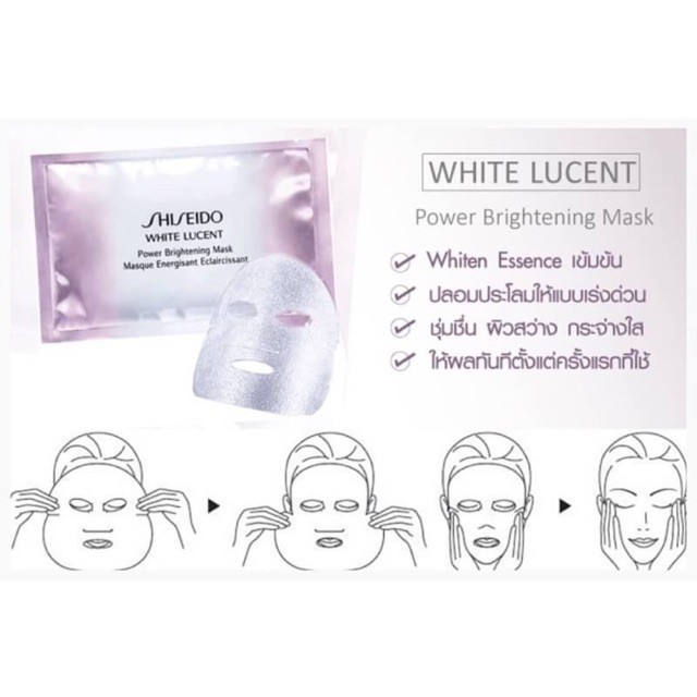 shiseido-white-lucent-power-brightening-mask-มาสก์ของชิเซโด้