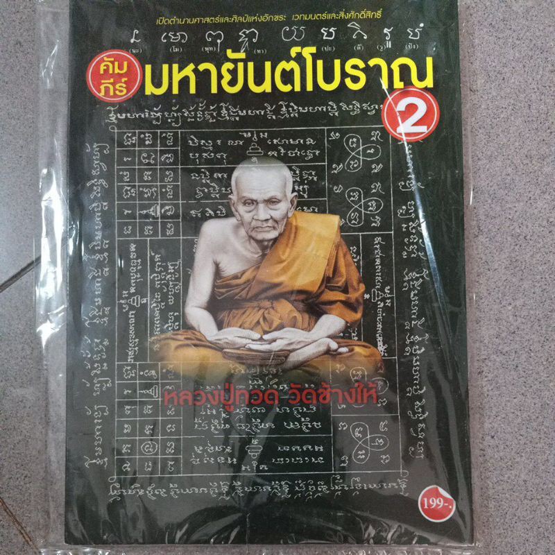 หนังสือพระ-ชี้ตำหนิ-ชี้วิธีดูพระเครื่อง