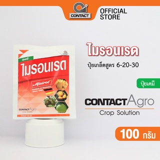 ปุ๋ยเคมี ไมรอนเรด สูตร 6-20-30 ขนาด 100 กรัม คอนแทค อโกร