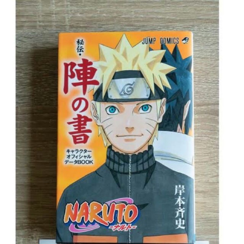 มังงะ-นิยาย-artbookฉบับภาษาญี่ปุ่น-naruto-นารูโตะ-นินจาคาถาโอ้โฮเฮะ