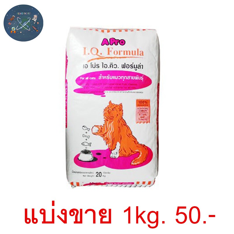 a-pro-iq-แมว-อาหารแมวโตแพ็ค1กิโล-แบ่งขาย