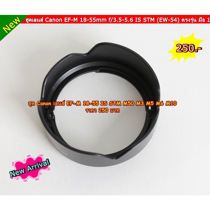 ฮูด-cannon-eos-m-m2-m3-สำหรับเลนส์-ef-m-18-55-is-stm-หน้าเลนส์-52-mm