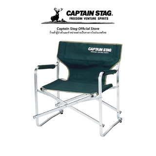 Captain Stag CS Aluminum Mini Director Chair (Green)  เก้าอี้แคมป์ปิ้งแบบพกพาพับได้
