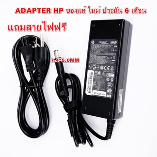 ADAPTER HP ของแท้ไฟ 19.5V 4.62A 7.4*5.0 ประกัน 6 เดือน