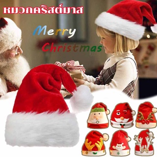 🎄เตรียมจัดส่ง🎄หมวกคริสต์มาส ตกแต่งคริสต์มาส ปาร์ตี้หมวก พร็อพปาร์ตี้ Christmas Hat