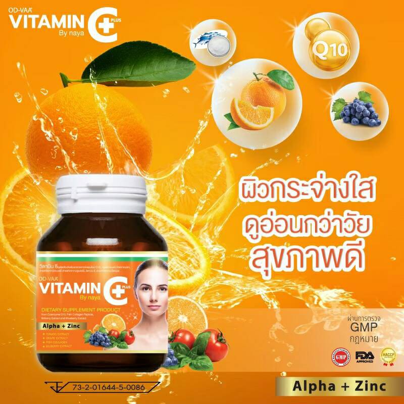 วิตามินซี-bioc-vitamin-c-alpha-zinc-ไบโอซี-วิตามิน-ซี-plus-วิตามินซี-acorbic-c-1000-mg-ของแท้-100