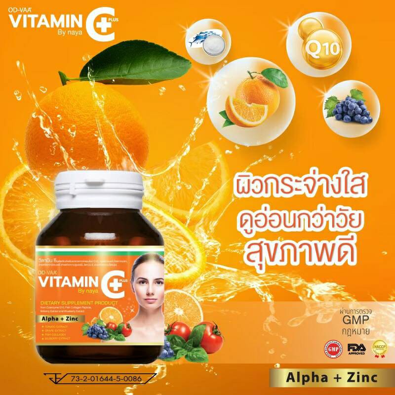 ชื้อ1แถม2-ราคา-290-บาท-od-vaa-vitamin-c-by-naya-วิตามินซีพลัส-บายนายา-ขนาด-30-เม็ด-กระปุก