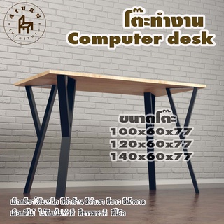 Afurn computer desk รุ่น Precious ไม้แท้ ไม้พาราประสาน กว้าง 60 ซม หนา 20 มม สูงรวม 77 ซม โต๊ะคอม โต๊ะเรียนออนไลน์