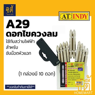 INDY A29 ดอกไขควงลม ดอกไขควงไฟฟ้า (10 ดอก) (1 กล่อง) ดอกไขควง ปลายแม่เหล็ก ใช้คู่กับสว่านไฟฟ้า ขนาดแฉก #2 ยาว 2.5