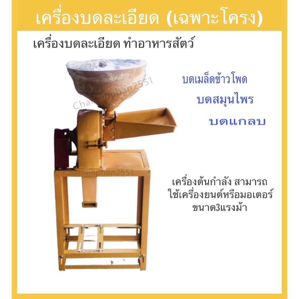 เครื่องบดละเอียด-บดข้าวโพด-บดแกลบ-เฉพาะโครง-ไม่รวมมอเตอร์หรือเครื่องยนต์