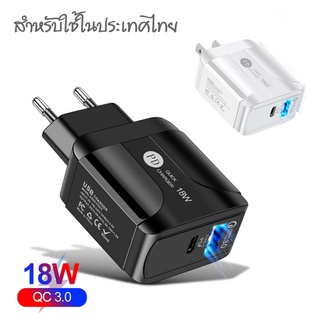 หัวชาร์จQC3.0 หัวชาร์จเร็ว Quick Charge PD3.0 18W Type-C/PD 3A หัวชาร์จUSB 2พอร์ต Charging Adapter สำหรับ iPhone/Android