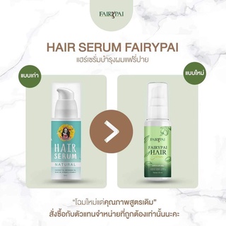 ภาพหน้าปกสินค้าแฮร์เซรั่ม Hair Serum 30ml แพคเกจใหม่ ที่เกี่ยวข้อง