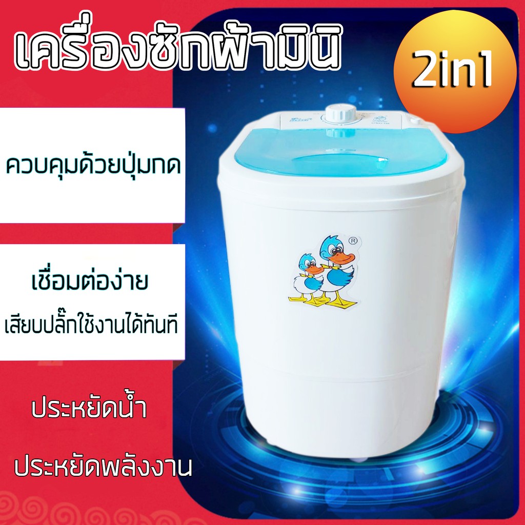 เครื่องซักผ้ามินิ-เครื่องซักผ้าแบบฝาบน-mini-washing-machine-เครื่องซัก-1-ถัง-เครื่องซักผ้า-คละสี