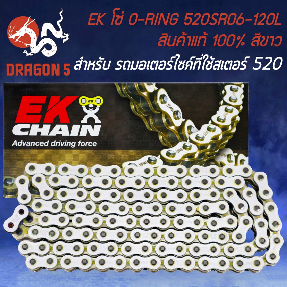 ek-โซ่-o-ring-โอริง-520sr06-120l-สินค้าแท้-100-นำเข้าจากญี่ปุ่น-สีขาว