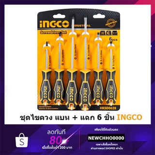 INGCO HKSD0628 ชุดไขควง ปากแบน + ปากแฉก 6 ตัวชุด ( 6 pcs screwdriver set ) / ไขควงชุด