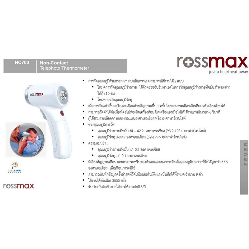 ปรอทวัดไข้ทางหน้าผาก-rossmax-รุ่น-hc700-ชนิดไม่สัมผัส-ห่างได้ถึง-10-ซม-ใช้เวลาเพียง-1-วินาที