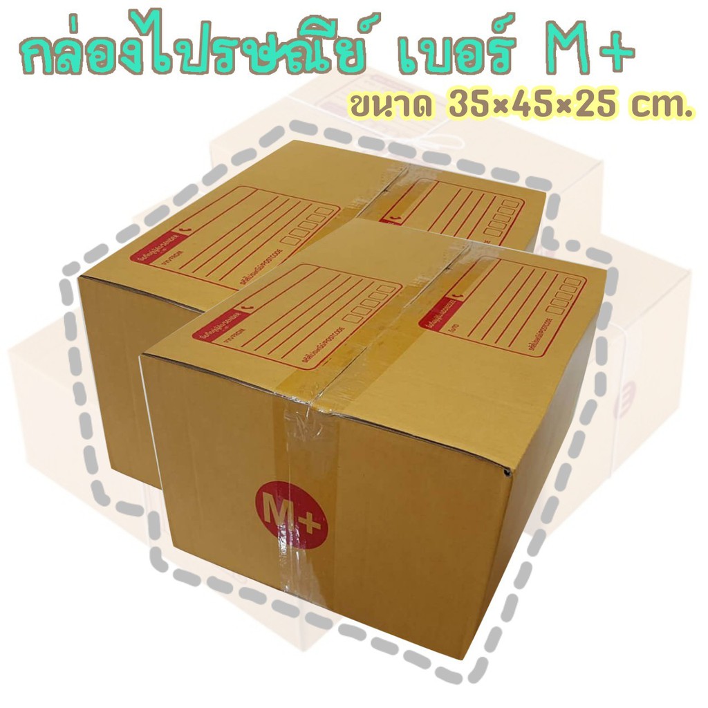 กล่องพัสดุ-เบอร์m-mเคอรี่-กล่องไปรษณีย์-กล่องฝาชน-มีจ่าหน้า-แพ็ค10ใบ-da-pb-029