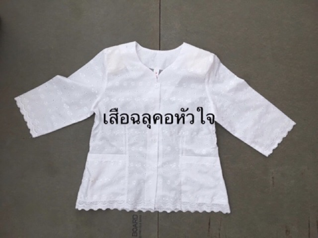 เสื้อฉลุ-คอจีน-ระบายชีฟอง-คอปกบัว-คอวี-คอหัวใจ-ระบายผ้า