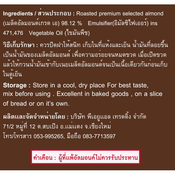 almond-butter-เนยอัลมอนด์ชนิดหยาบจืด-185-กรัม-ต่อขวด