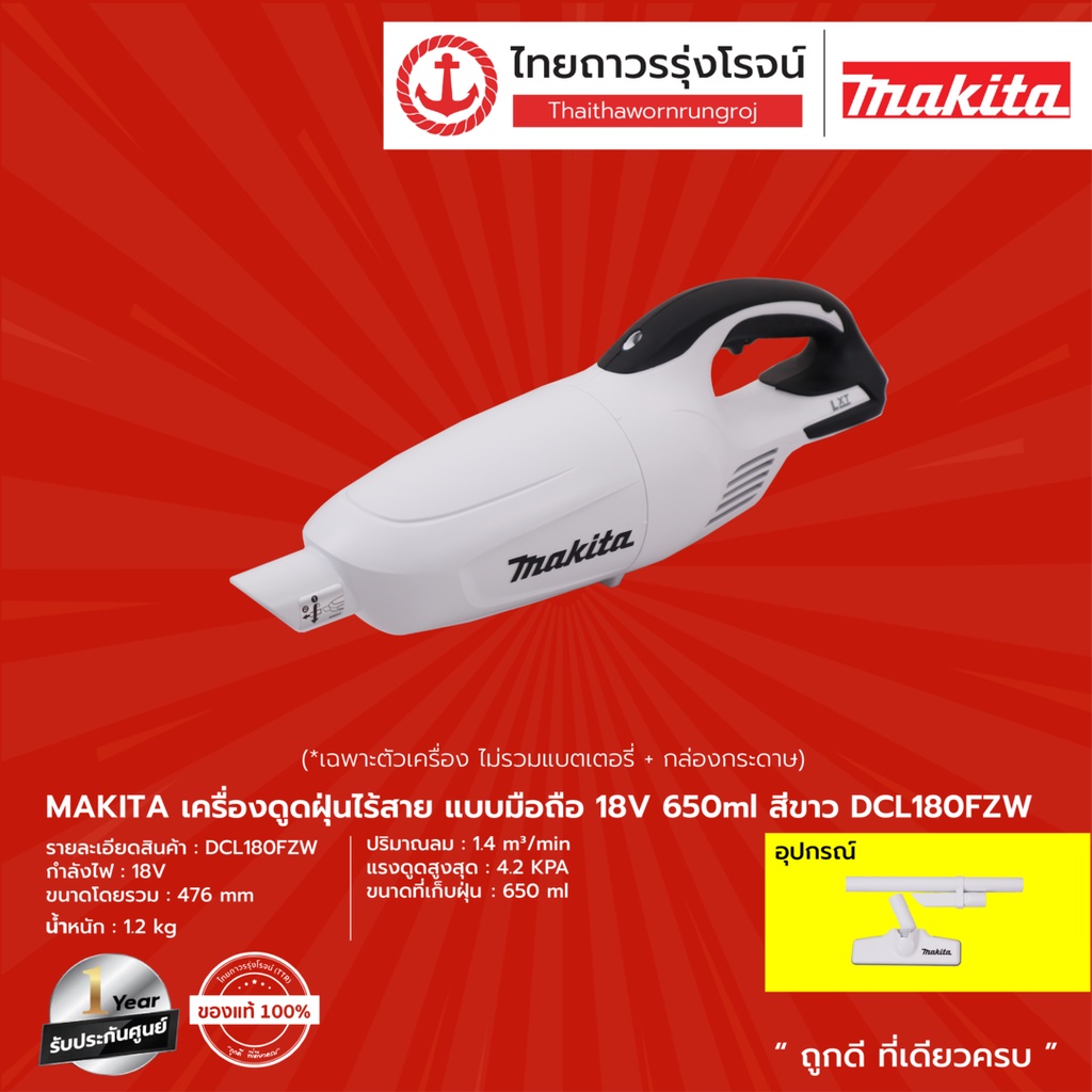 MAKITA DCL180 เครื่องดูดฝุ่นไร้สาย รุ่น DCL180Z / DCL180FZW / DCL180ZB ...