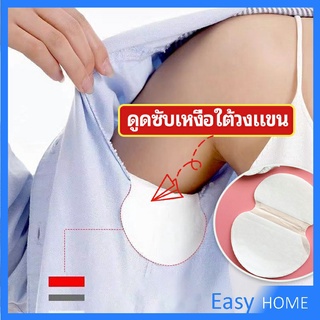 แผ่นซับเหงื่อ กันเหงื่อ ใต้วงแขน antiperspirant sticker