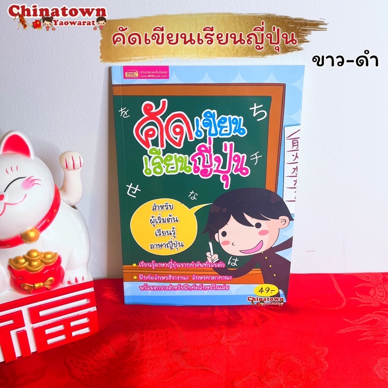 รวมหนังสือคัดญี่ปุ่น-คัดเขียน-เรียนญี่ปุ่น-พยัญชนะญี่ปุ่น-ฮิรางานะ-คาตาคานะ-hiragana-katakana-ภาษาญี่ปุ่น-คัดญี่ปุ่น