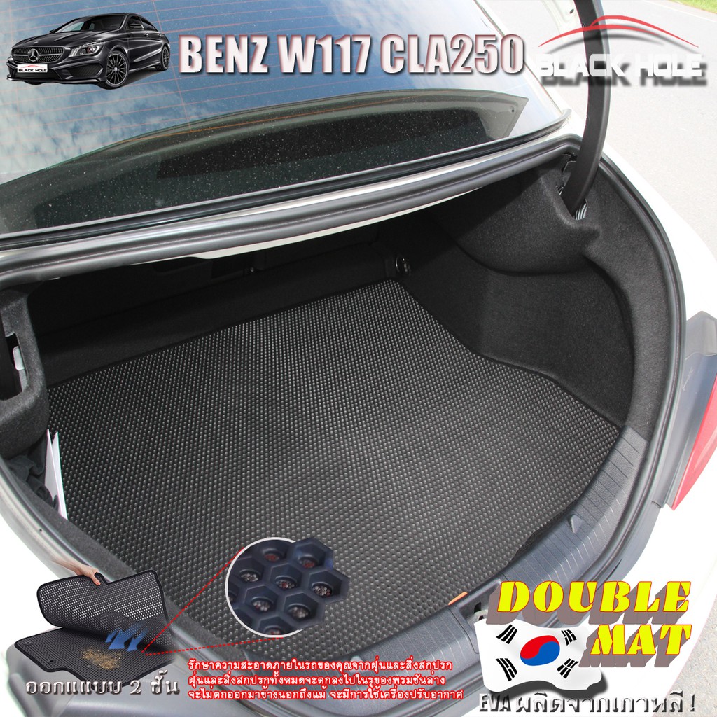 benz-w117-cla250-2014-2018-sedan-ถาดท้ายรถ-w117-cla250-cla45-cla180-cla200-พรมเข้ารูป2ชั้นแบบรูรังผึ้ง-doublemat