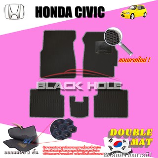 Honda Civic EK 1996-2000 ฟรีแพดยาง พรมรถยนต์เข้ารูป2ชั้นแบบรูรังผึ้ง Blackhole Carmat
