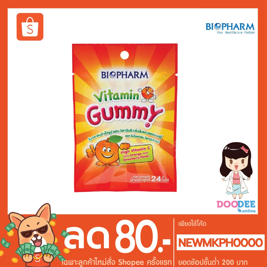 biopharm-vitamin-c-gummy-ไบโอฟาร์ม-วิตามินซี-กัมมี่