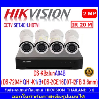 Hikvision CCTV SET 4CH HDTVI 2MP  รุ่นDS-KBalunA04B (DS-7204HQHI-K1/B+DS-2CE16D0T-I2FB 3.6mm)